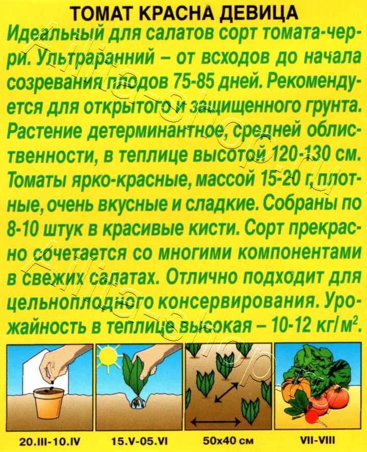 Томат Красна девица 0,2г