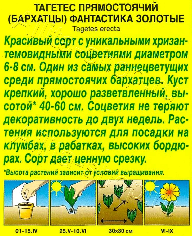 Бархатцы Фантастика золотые 0,1г