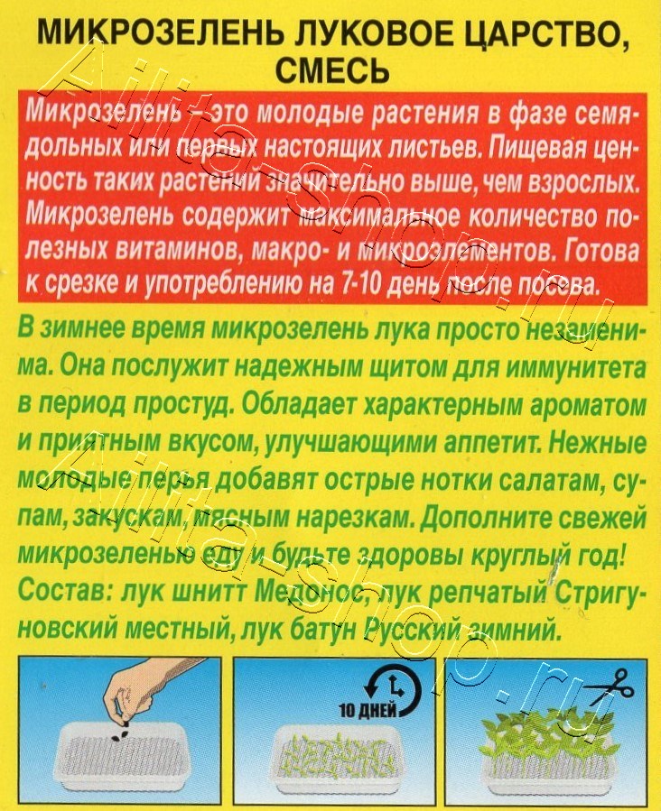 Микрозелень Луковое царство, смесь 3г