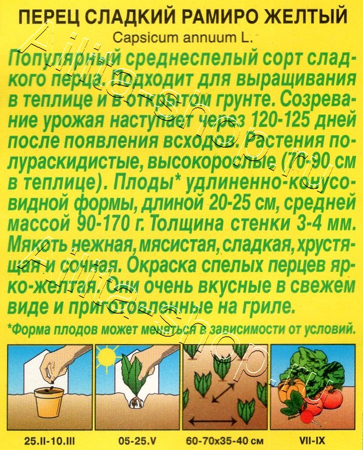 Перец сладкий Рамиро желтый 10шт