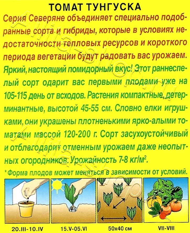 Томат Тунгуска 0,2г