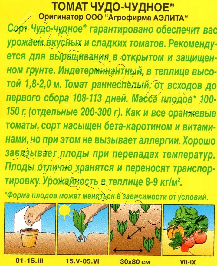 Томат Чудо-чудное 20шт