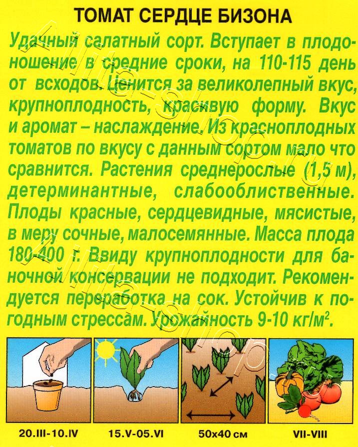 Томат Сердце бизона 20шт