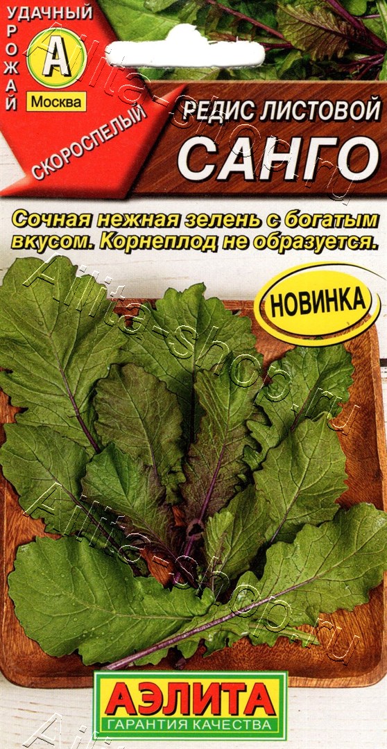 Редис листовой Санго 1г