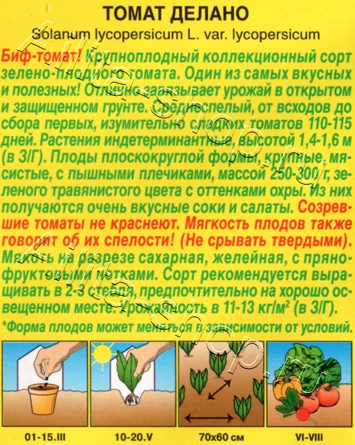Томат Делано 15шт