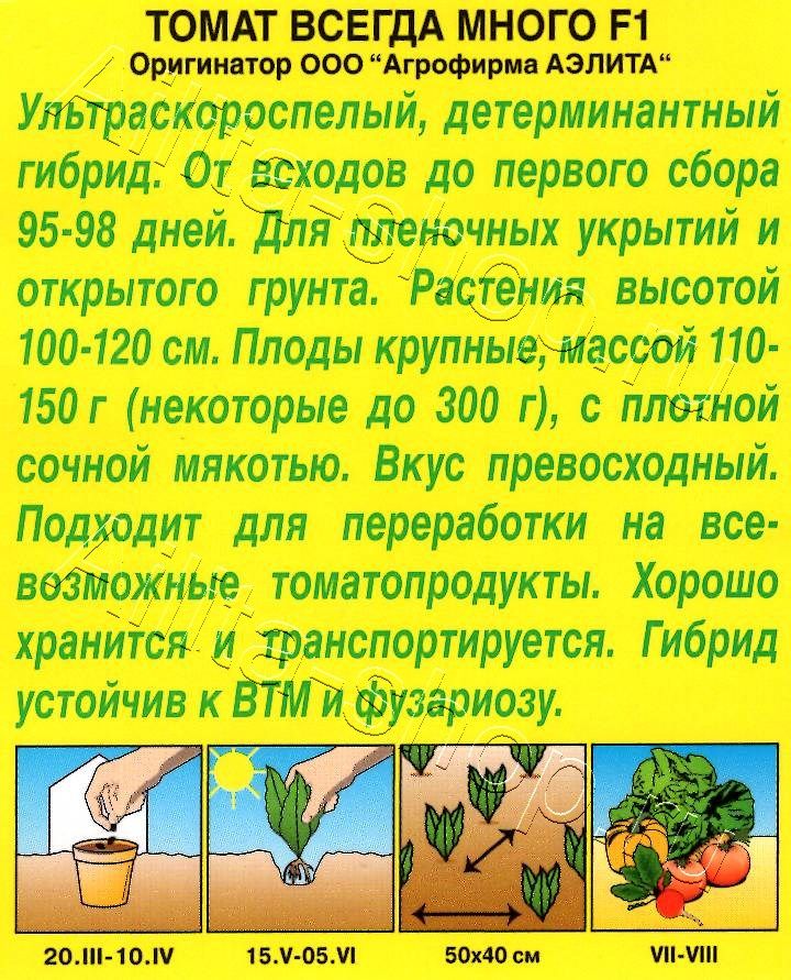 Томат Всегда много F1 10шт