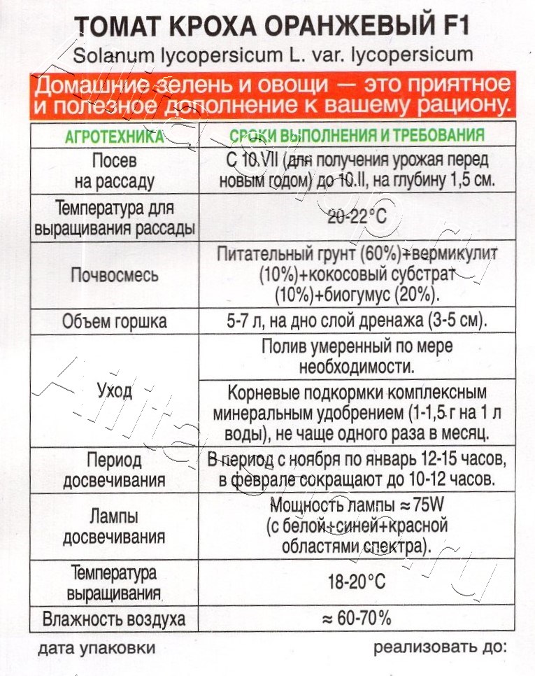 Томат Кроха оранжевый F1 10шт