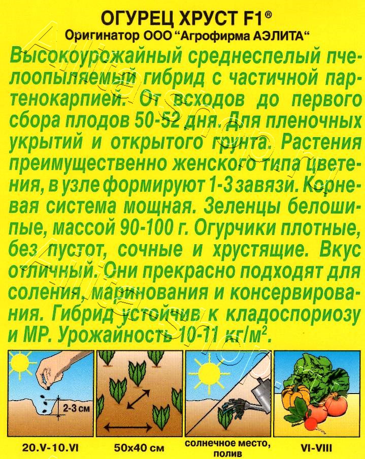 Огурец Хруст F1 10шт