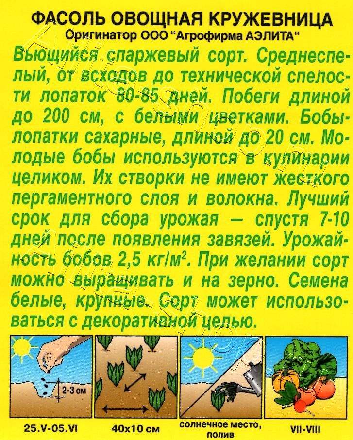 Фасоль овощная Кружевница 5г