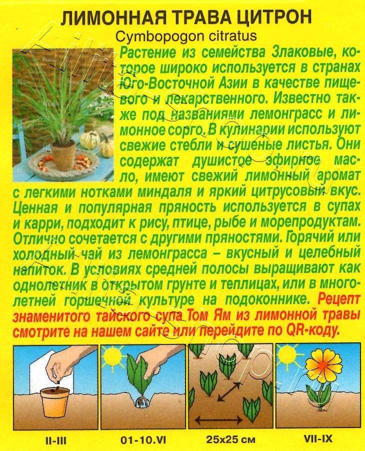 Лимонная трава Цитрон 0,03г