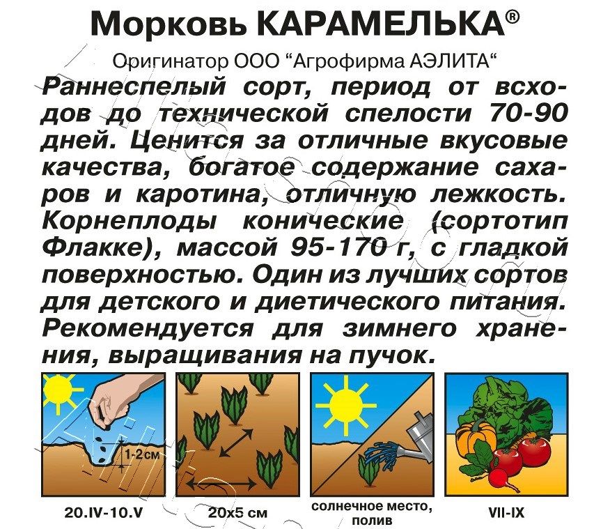 Морковь Карамелька 2г