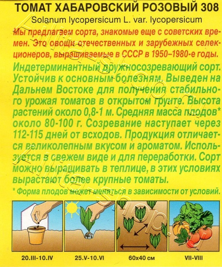 Томат Хабаровский розовый 308 20шт