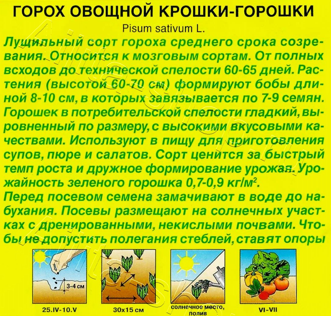 Горох овощной Крошки-горошки 25г
