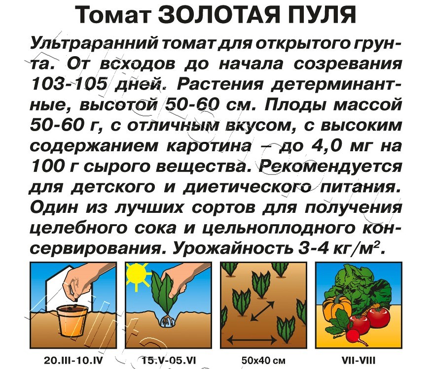 Томат Золотая пуля 20шт