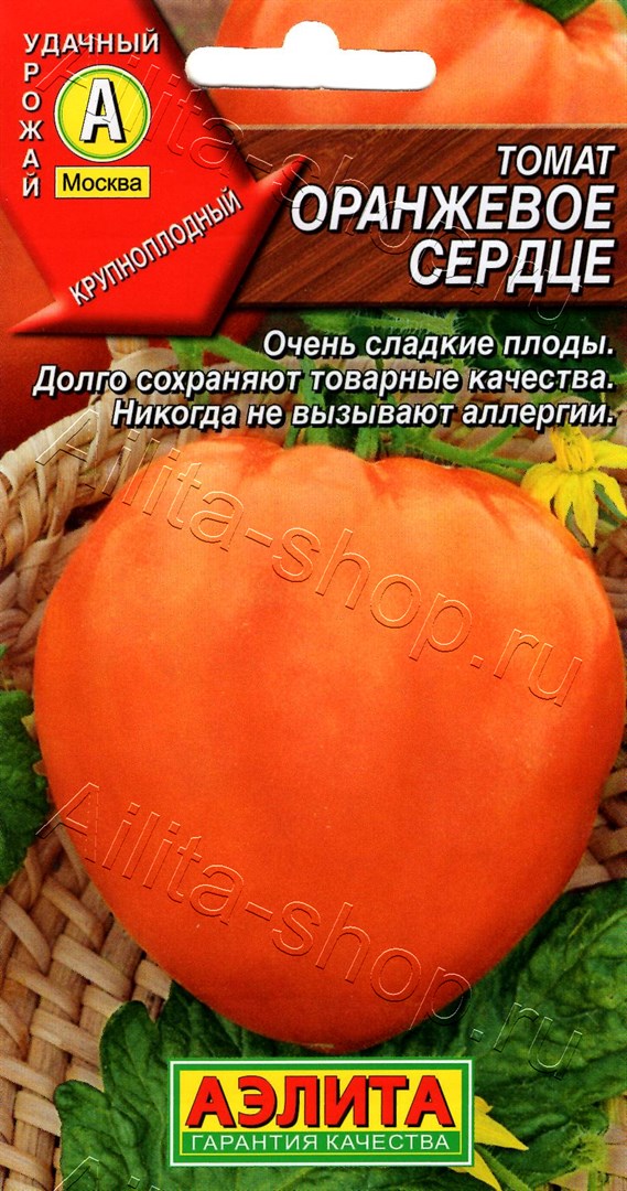 Томат Оранжевое сердце 20шт