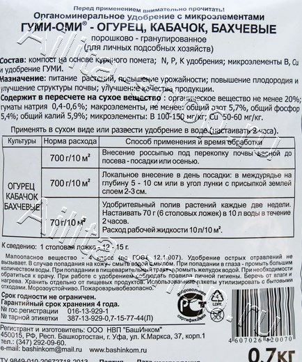 Гуми–Оми Огурец, Кабачок, Бахчевые (порошок) 700г