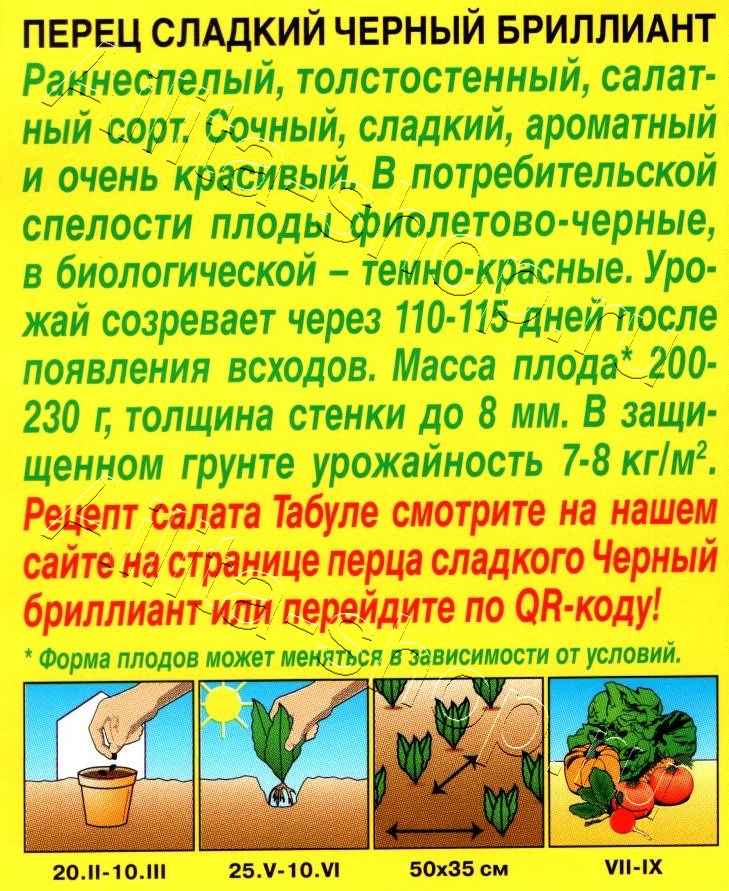 Перец сладкий Черный бриллиант 20шт