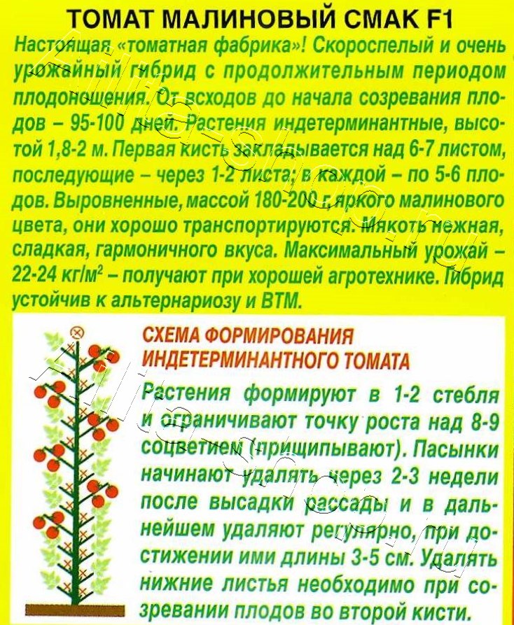 Томат Малиновый смак F1 10шт