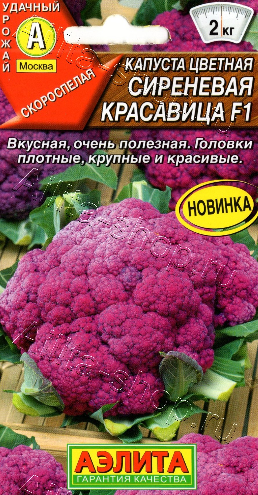 Капуста цветная Сиреневая красавица F1 7шт