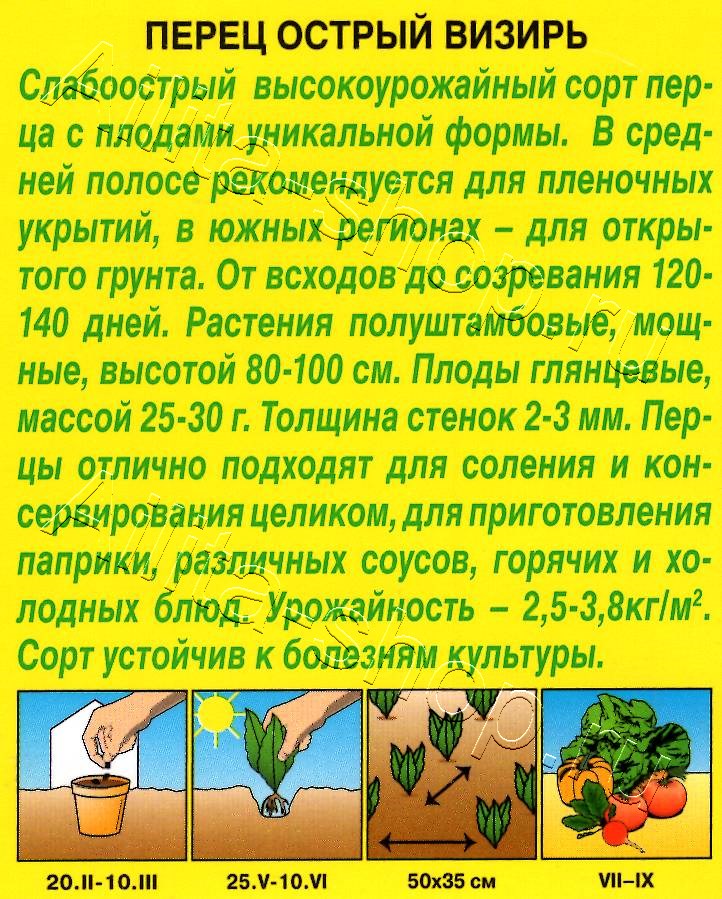 Перец острый Визирь 10шт