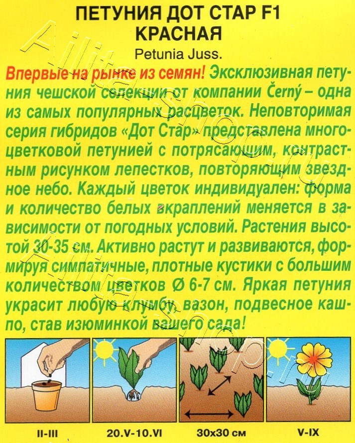 Петуния Дот Стар F1 красная 7шт