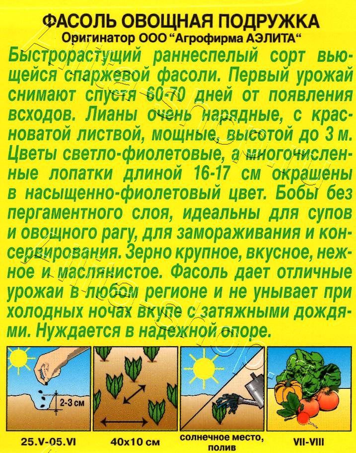 Фасоль овощная Подружка 5г