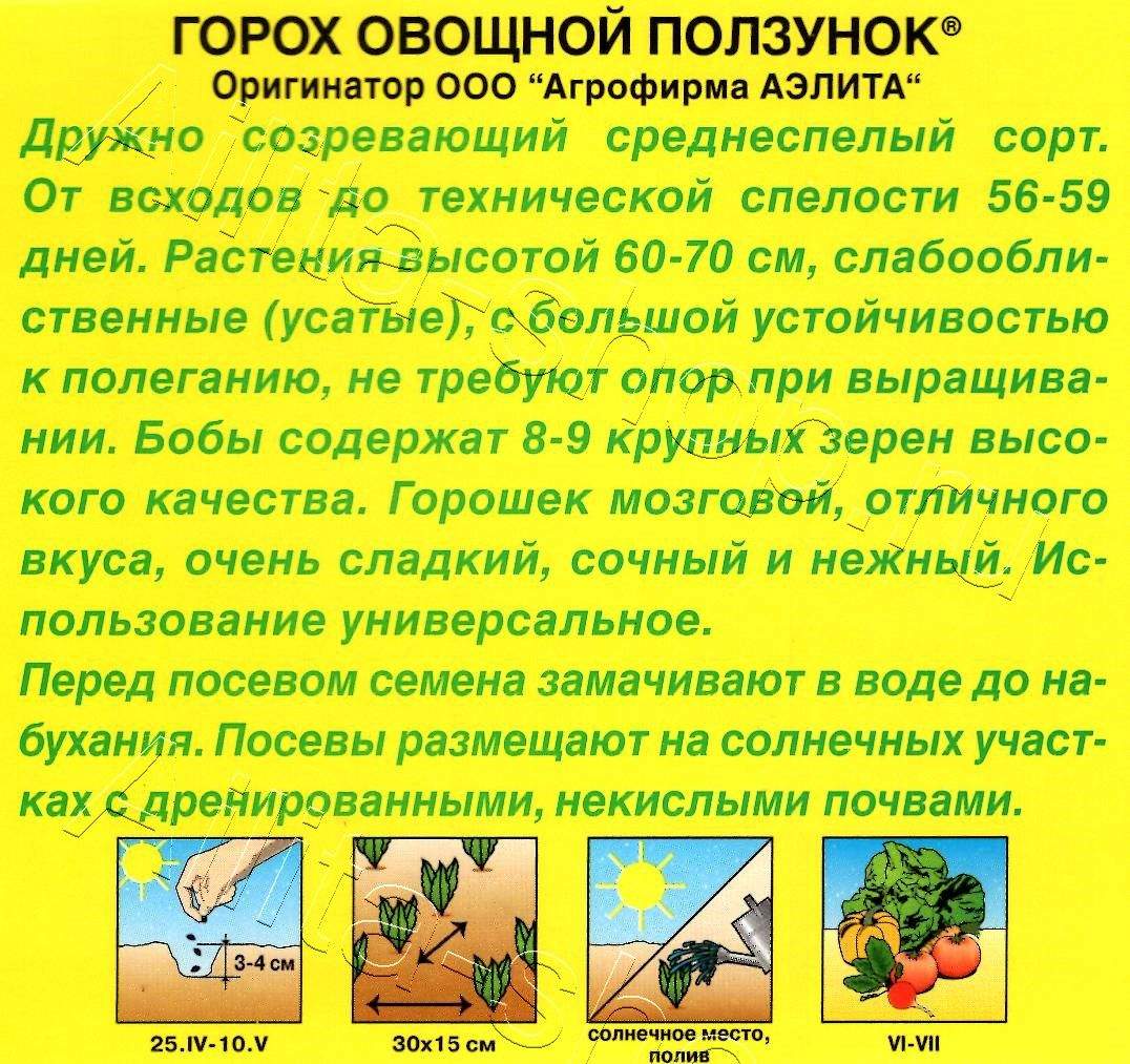 Горох овощной Ползунок 25г