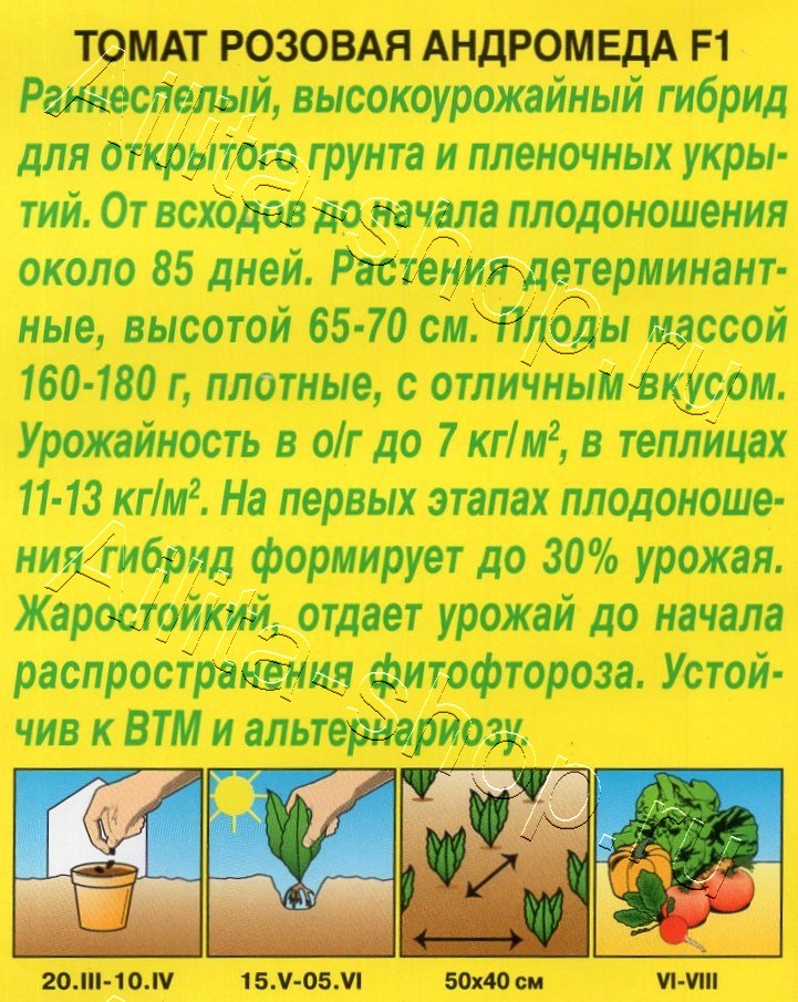 Томат Розовая андромеда F1 10шт