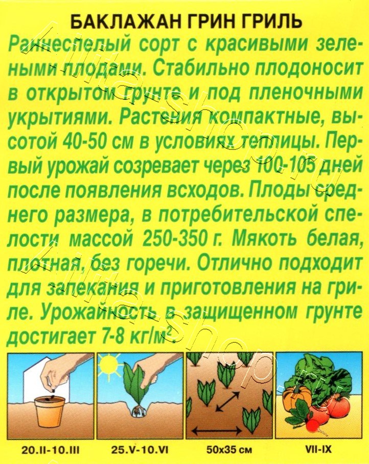 Баклажан Грин гриль 0,1г