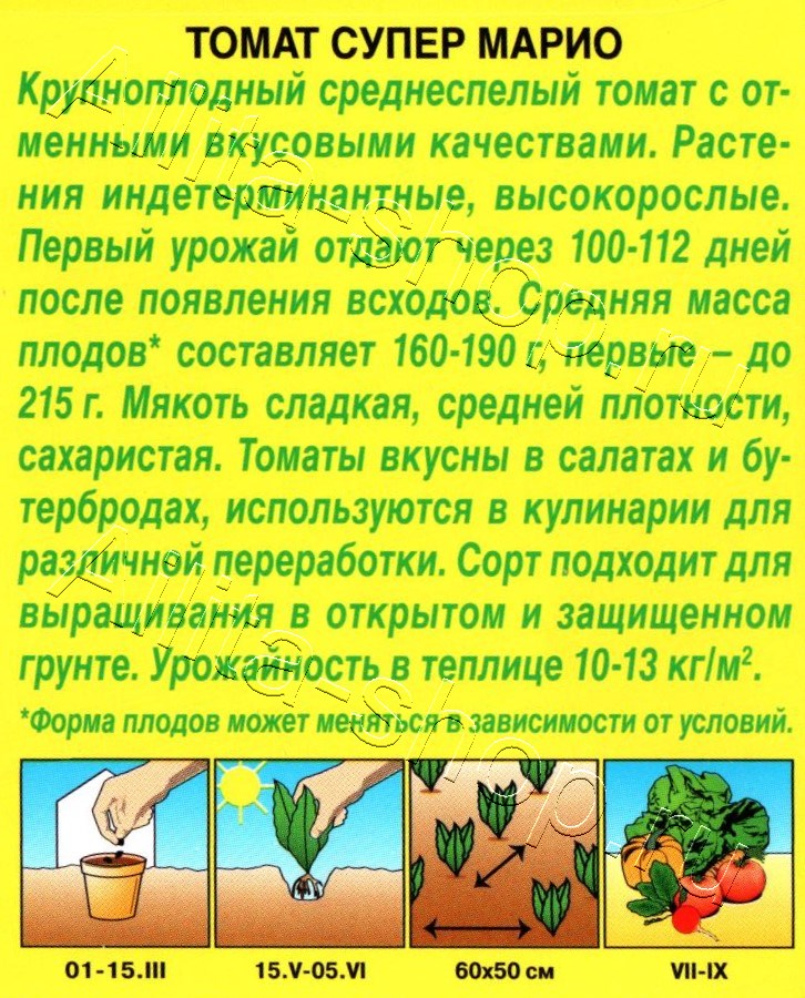 Томат Супер Марио 0,2г