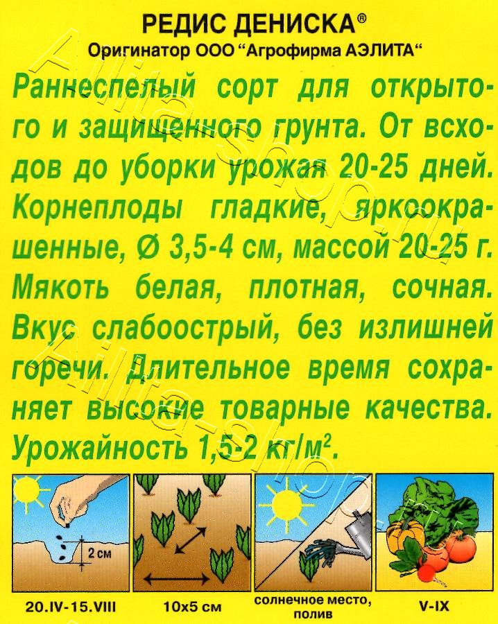 Редис Дениска 2г