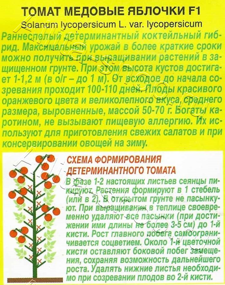 Томат Медовые яблочки F1 10шт