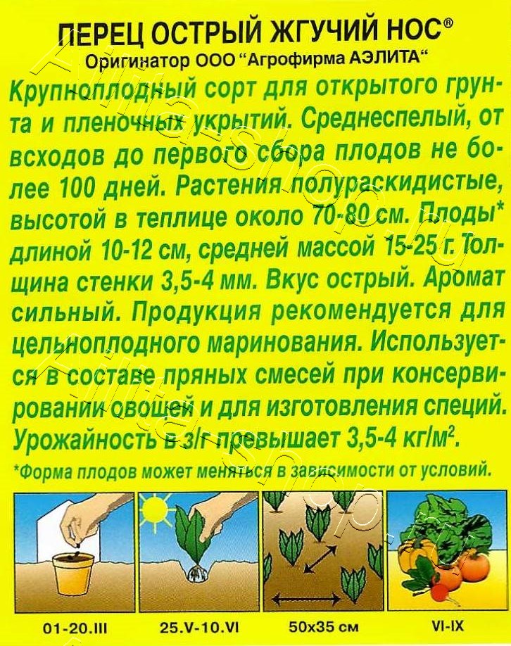 Перец острый Жгучий нос 20шт