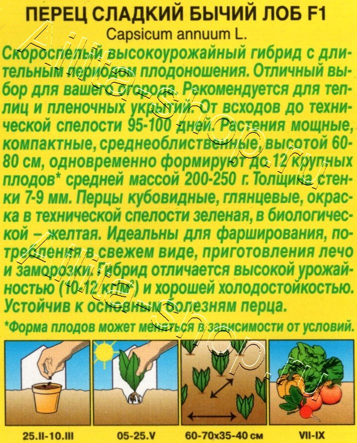 Перец сладкий Бычий лоб F1 5шт