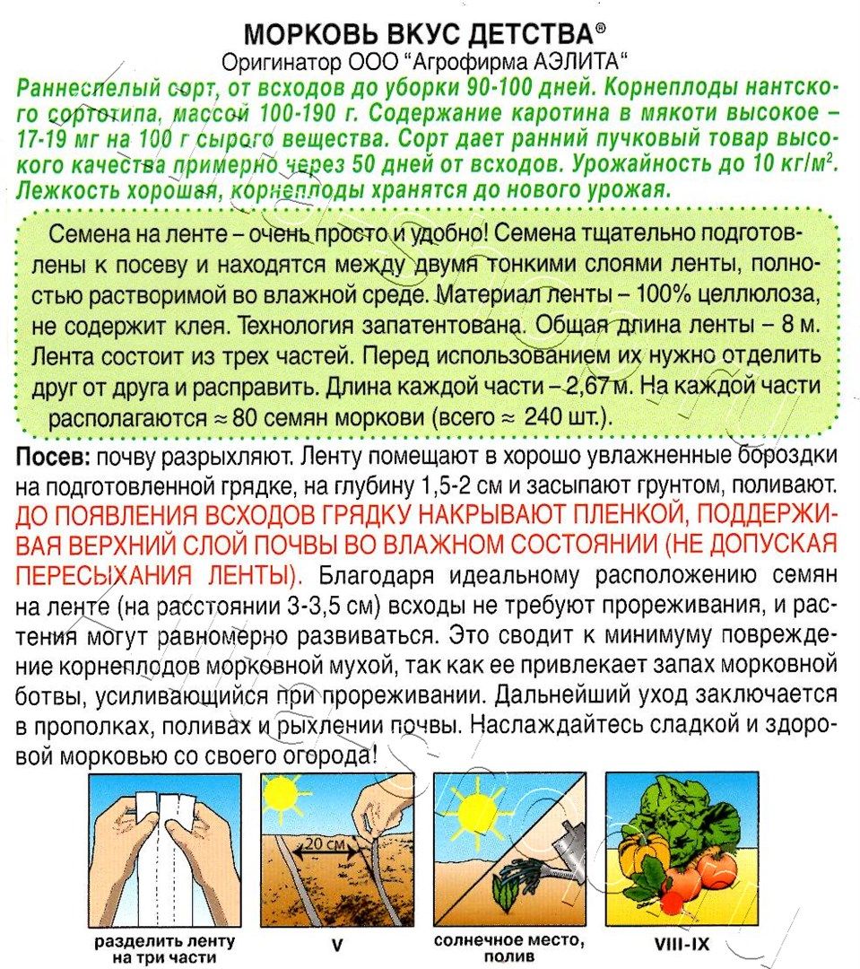 Морковь Вкус детства на ленте 8м