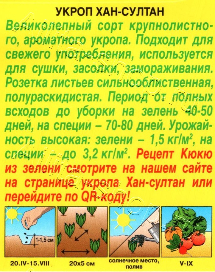 Укроп Хан-Султан 3г