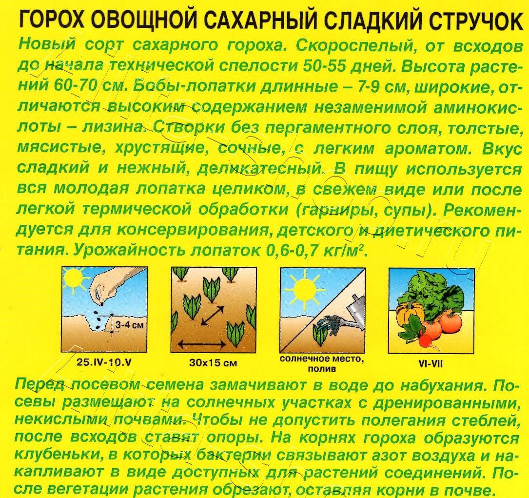 Горох овощной Сладкий стручок 25г