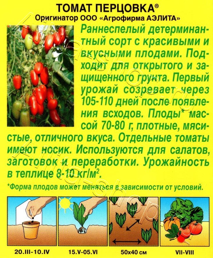 Томат Перцовка 0,2г