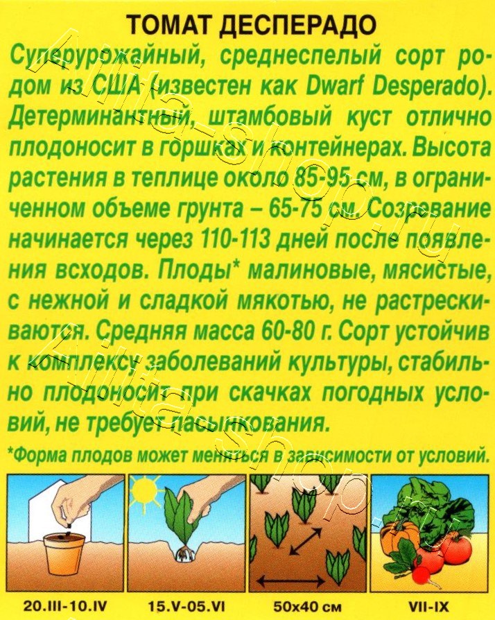 Томат Десперадо 0,2г