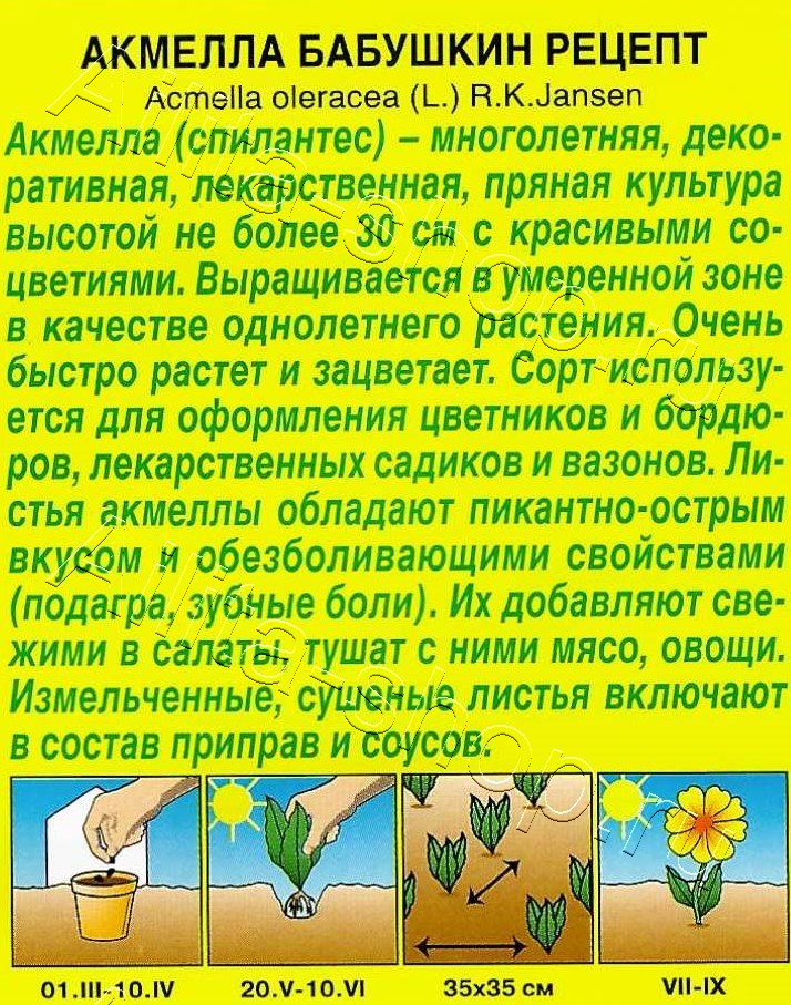 Акмелла Бабушкин рецепт 0,03г