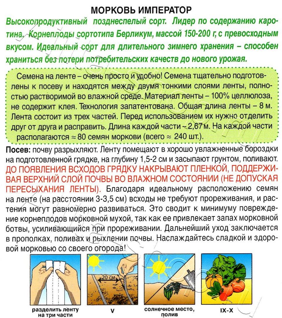 Морковь Император семена на ленте 8м