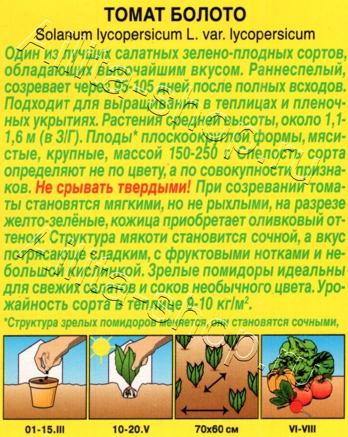 Томат Болото 20шт