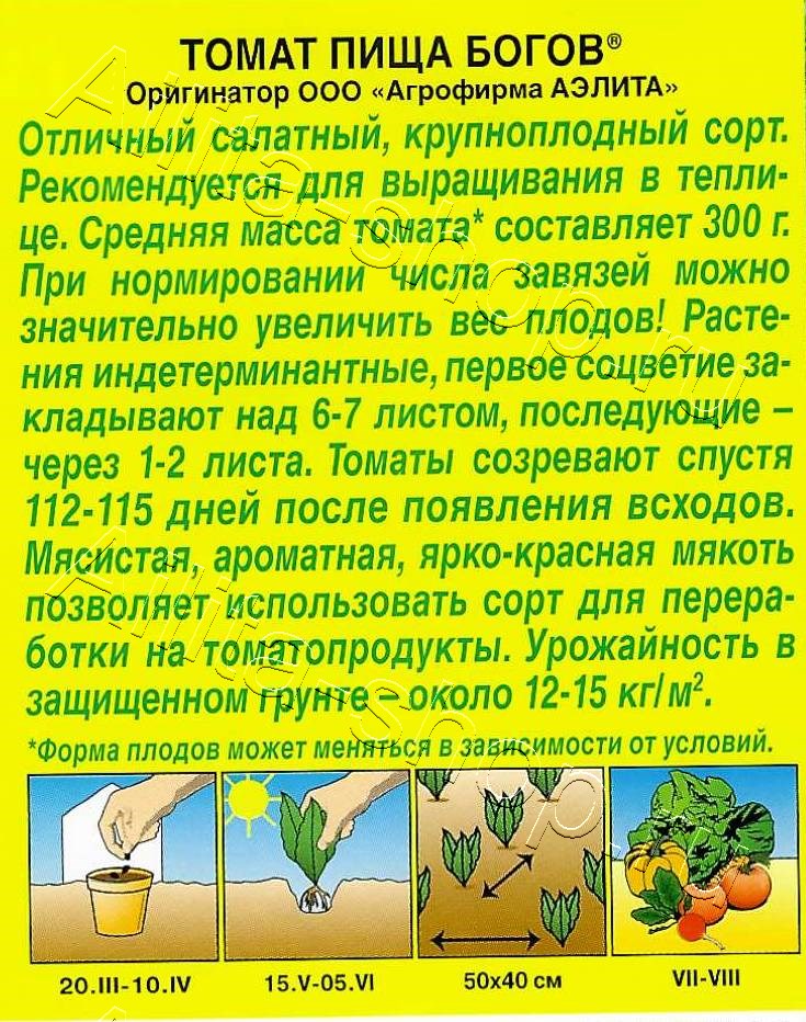 Томат Пища богов 0,2г