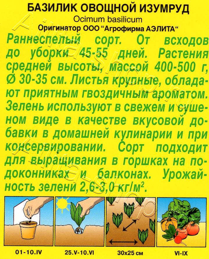 Базилик овощной Изумруд 0,2г