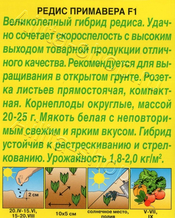 Редис Примавера F1 1г