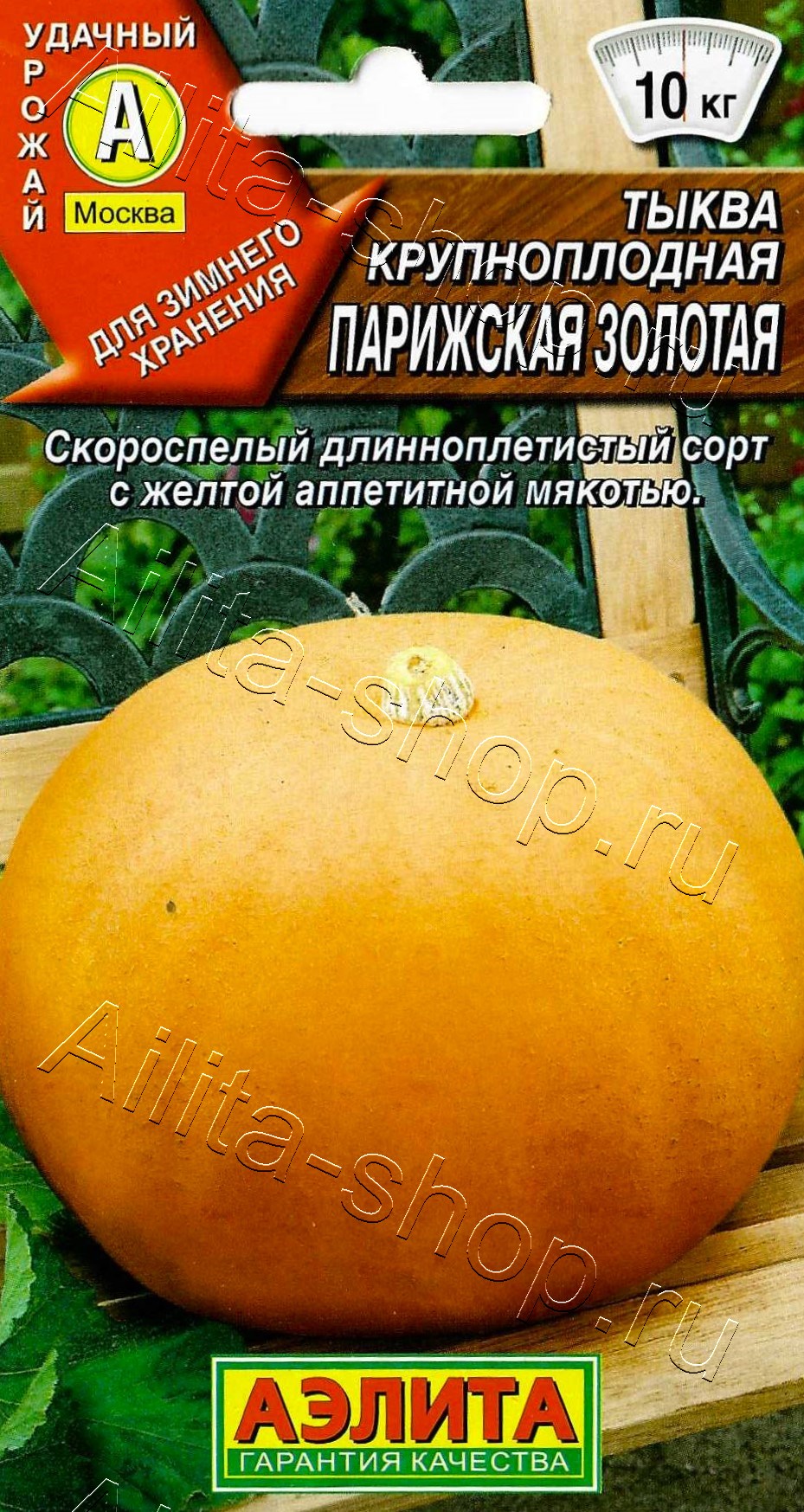 Тыква крупноплодная Парижская золотая 1г