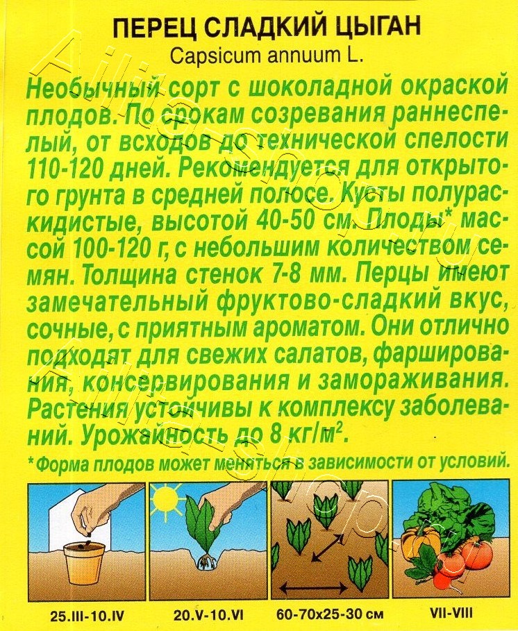 Перец сладкий Цыган 20шт