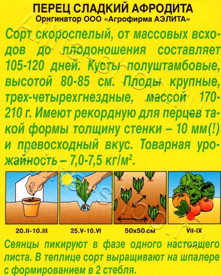 Перец сладкий Афродита 20шт
