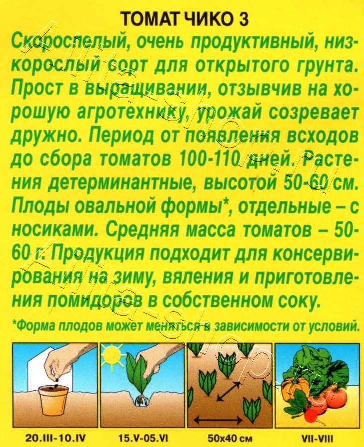 Томат Чико 3 0,2г