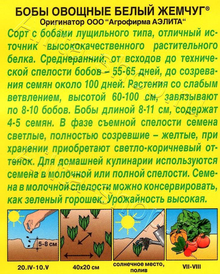 Бобы овощные Белый жемчуг 10г